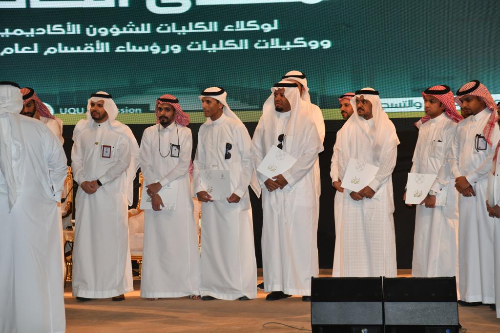 أمّ القُرى تقيم الملتقى الثَّاني لوكلاء الكُليَّات للشُّؤون الأكاديميَّة